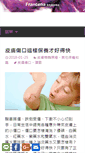 Mobile Screenshot of francena.com.tw